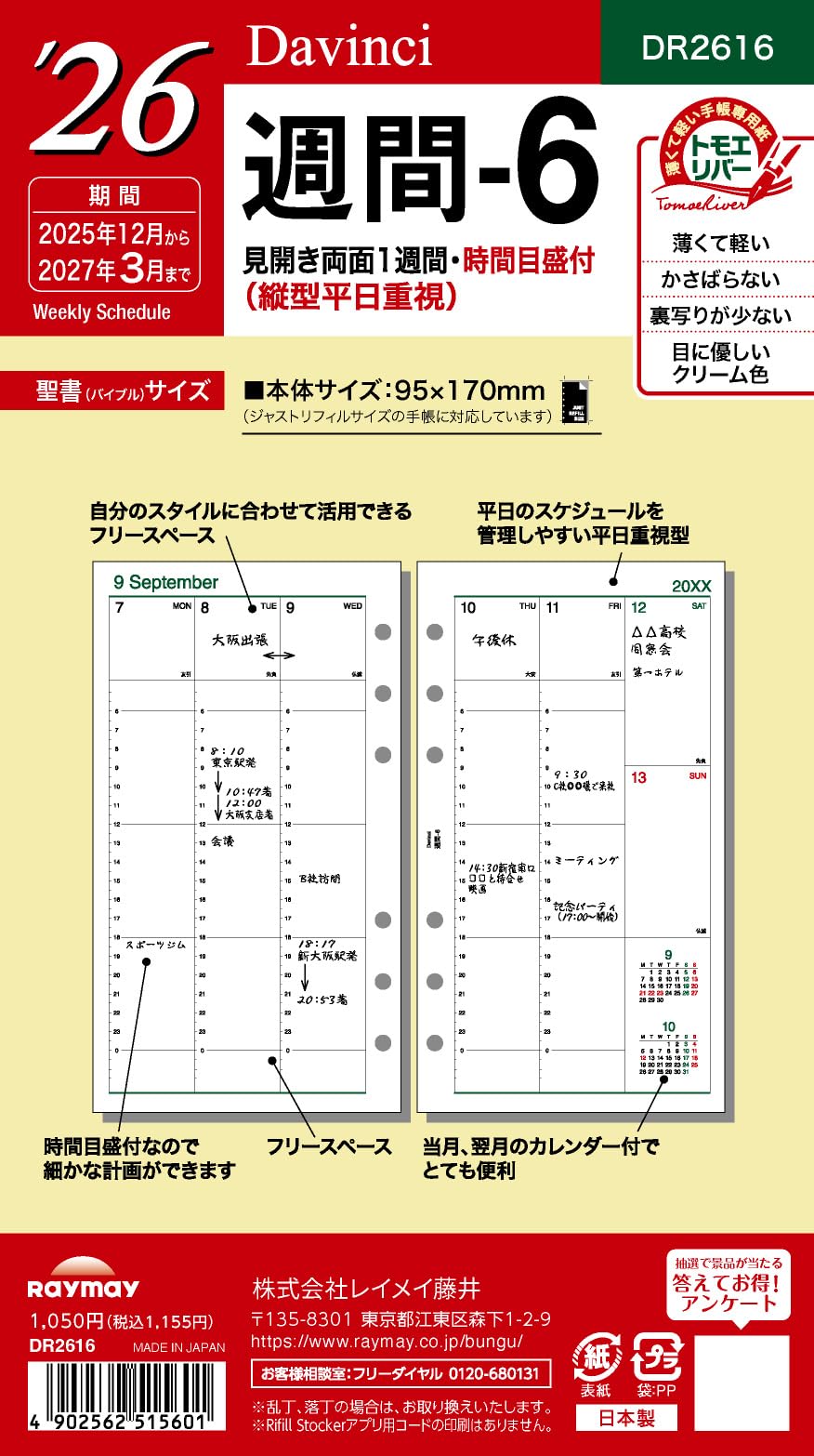 Amazon.co.jp: レイメイ藤井 システム手帳 リフィル 2026 バイブル